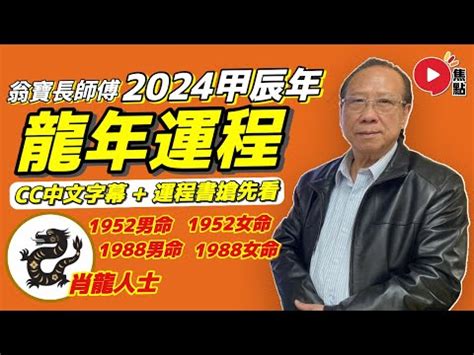 1988龍年|【1988龍年】1988龍年生肖運勢詳解：屬龍最佳伴侶和人生指南